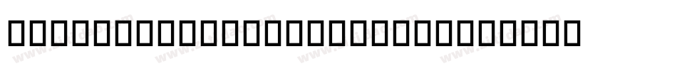 Signs-for-Advertising字体转换