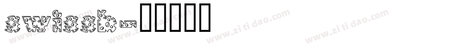 swissb字体转换