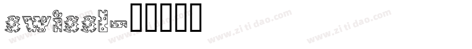 swissl字体转换