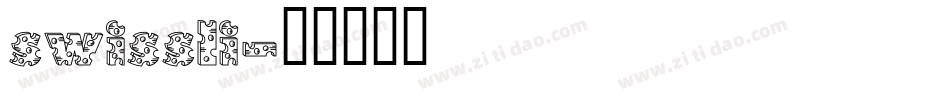 swissli字体转换