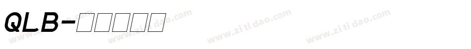 QLB字体转换