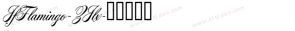 JfFlamingo-ZJlx字体转换