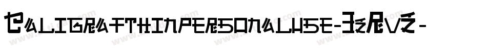 Caligrafthinpersonaluse-3zRvZ字体转换