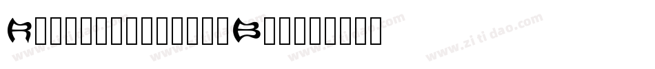 Redemption-ezeB-2字体转换