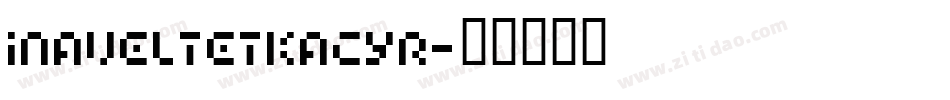 InavelTetkaCyr字体转换