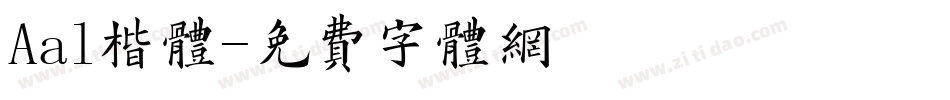 Aal楷体字体转换