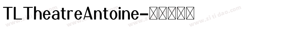 TLTheatreAntoine字体转换