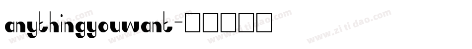 anythingyouwant字体转换