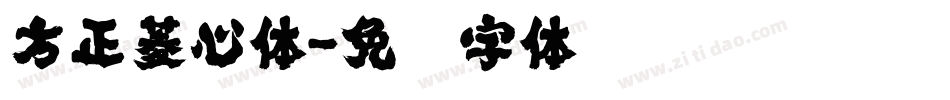 方正菱心体字体转换