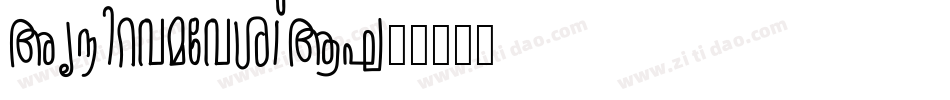 Arundhathi-1vBL字体转换