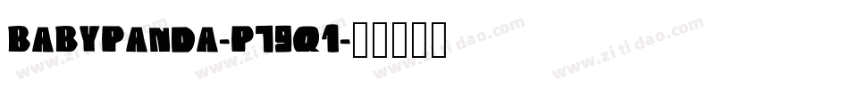 BabyPanda-p79q1字体转换