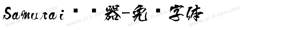 Samurai转换器字体转换