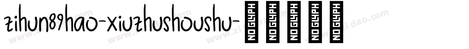 zihun89hao-xiuzhushoushu字体转换