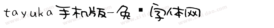 tayuka手机版字体转换