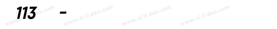 大髭113手机版字体转换