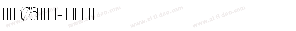字魂105简雅黑字体转换