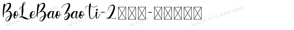 BoLeBaoZaoTi-2生成器字体转换