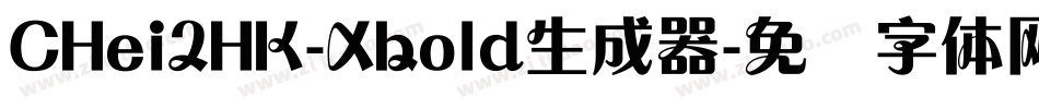 CHei2HK-Xbold生成器字体转换