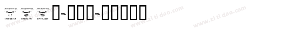 256号-律动黑字体转换