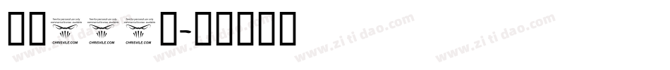 字魂256号字体转换