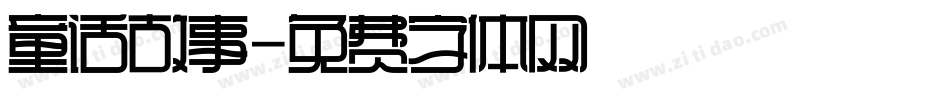 童话故事字体转换