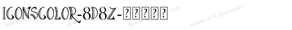 IconsColor-8D8Z字体转换