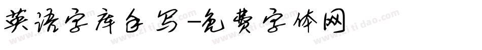 英语字库手写字体转换
