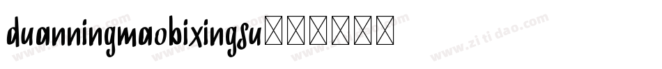 duanningmaobixingsu字体转换