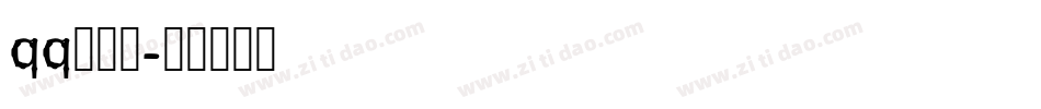 qq字字体字体转换