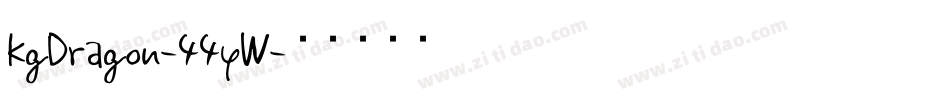 KgDragon-44yW字体转换