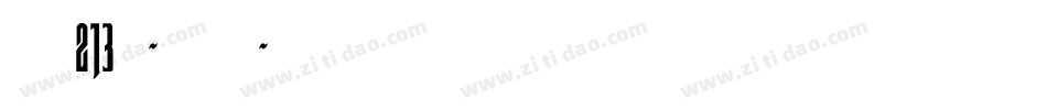 字魂213号-琉璃宋字体转换