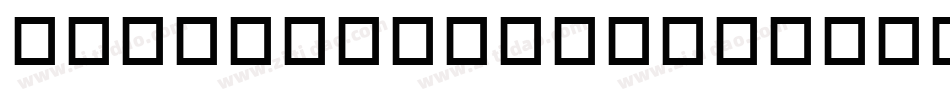 FisheyeButtonsTwo字体转换