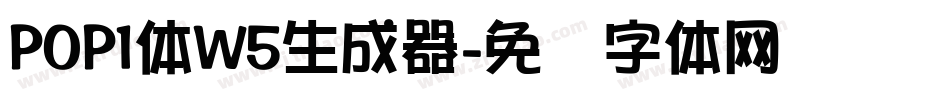 POP1体W5生成器字体转换