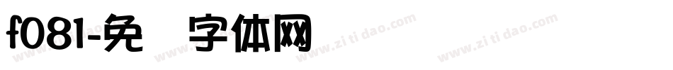 f081字体转换