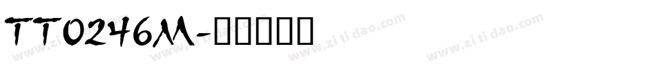 TT0246M字体转换