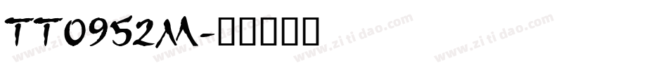 TT0952M字体转换