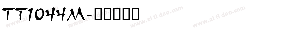 TT1044M字体转换
