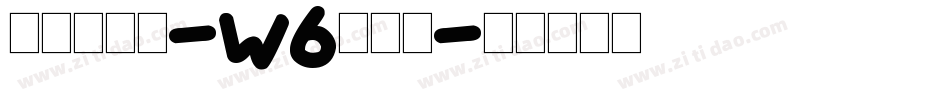 腾祥智黑简-W6转换器字体转换
