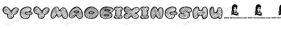 YGYmaobixingshu字体转换