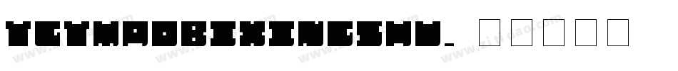 YGYmaobixingshu字体转换