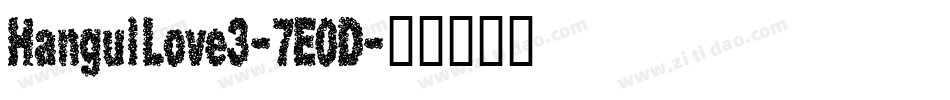 HangulLove3-7E0D字体转换