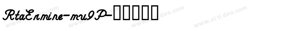 RtaErmine-mv9P字体转换 RtaErmine-mv9P字体转换