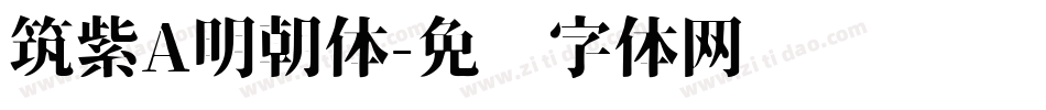 筑紫A明朝体字体转换