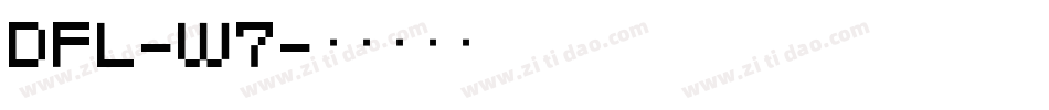 DFL-W7字体转换