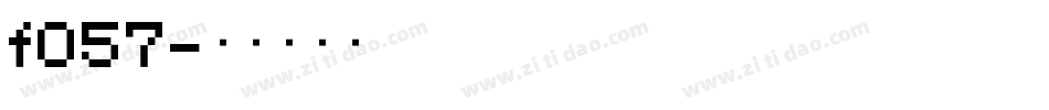 f057字体转换
