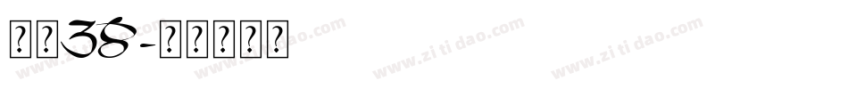 字魂38字体转换