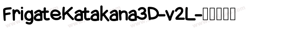 FrigateKatakana3D-v2L字体转换