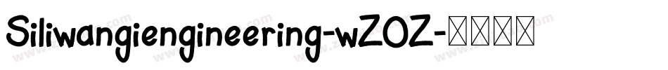 Siliwangiengineering-wZ0Z字体转换 Siliwangiengineering-wZ0Z字体转换