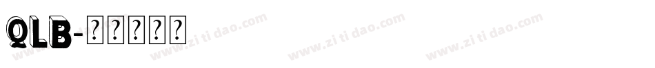 QLB字体转换
