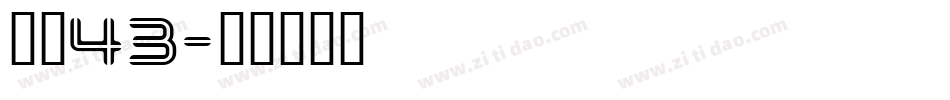 字魂43字体转换